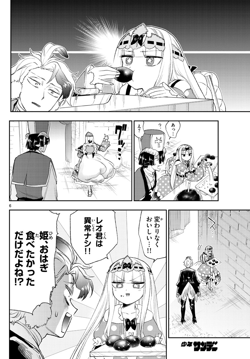 魔王城でおやすみ 第202話 - Page 6