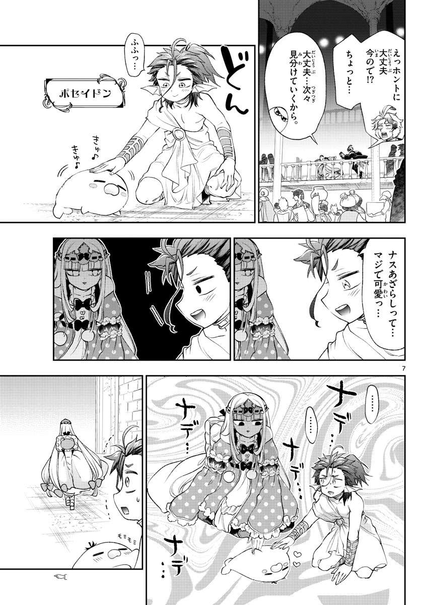 魔王城でおやすみ 第202話 - Page 7