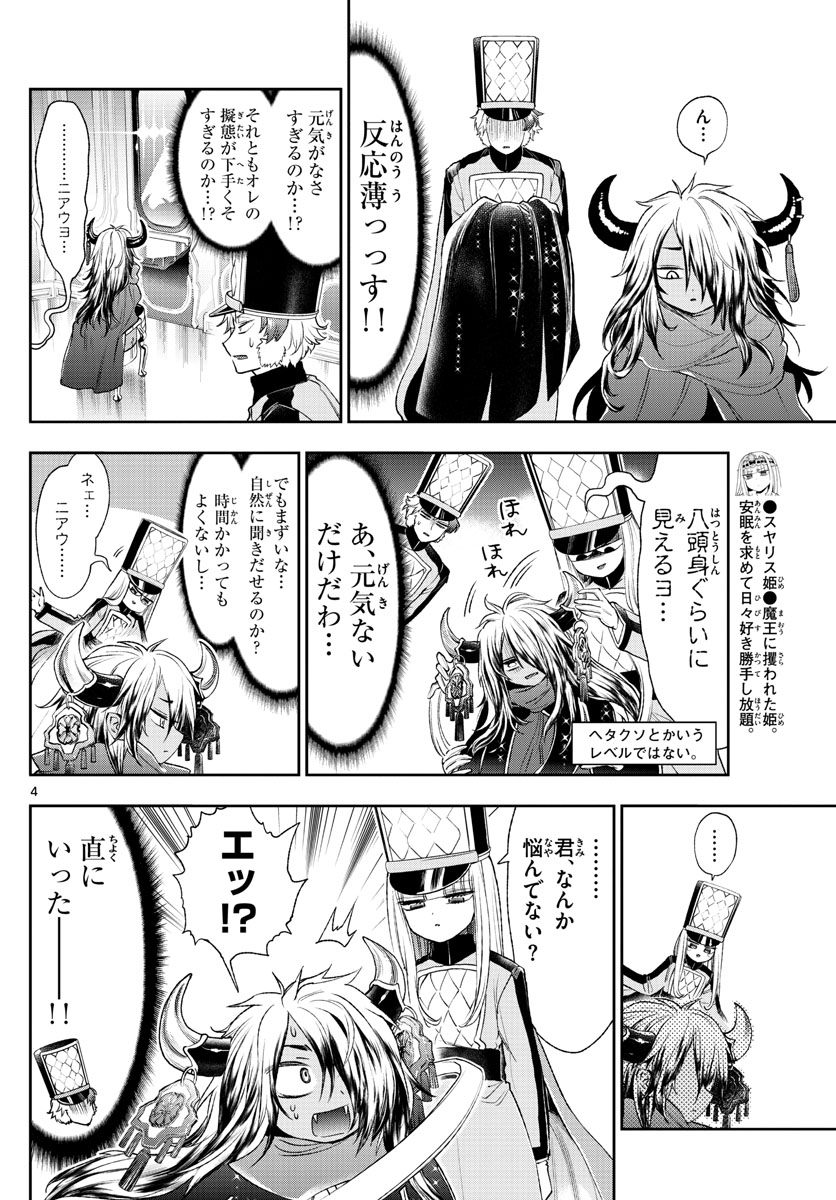 魔王城でおやすみ 第203話 - Page 4