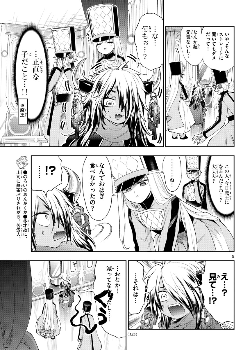 魔王城でおやすみ 第203話 - Page 5