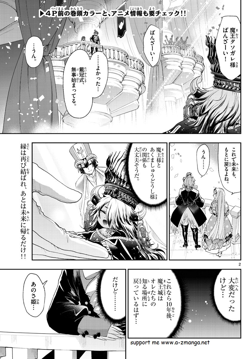 魔王城でおやすみ 第204話 - Page 3