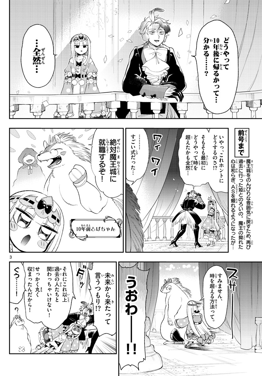 魔王城でおやすみ 第204話 - Page 4