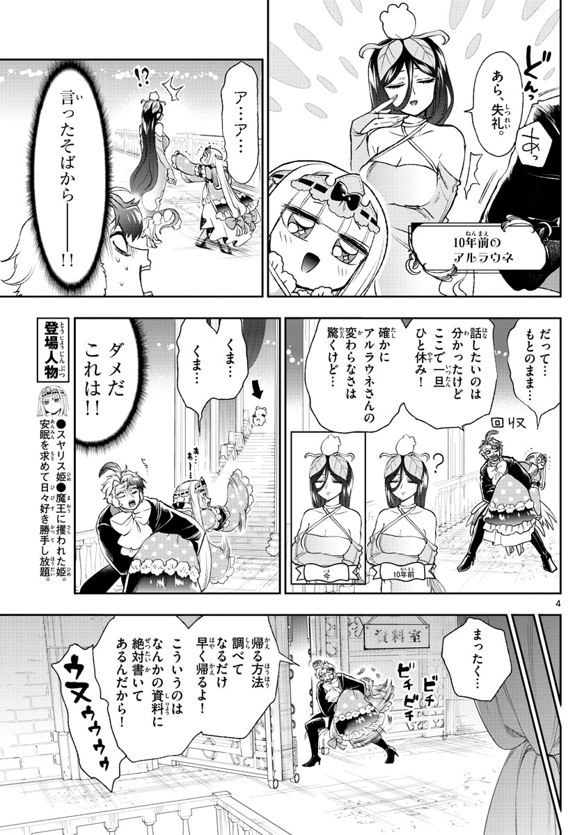 魔王城でおやすみ 第204話 - Page 5