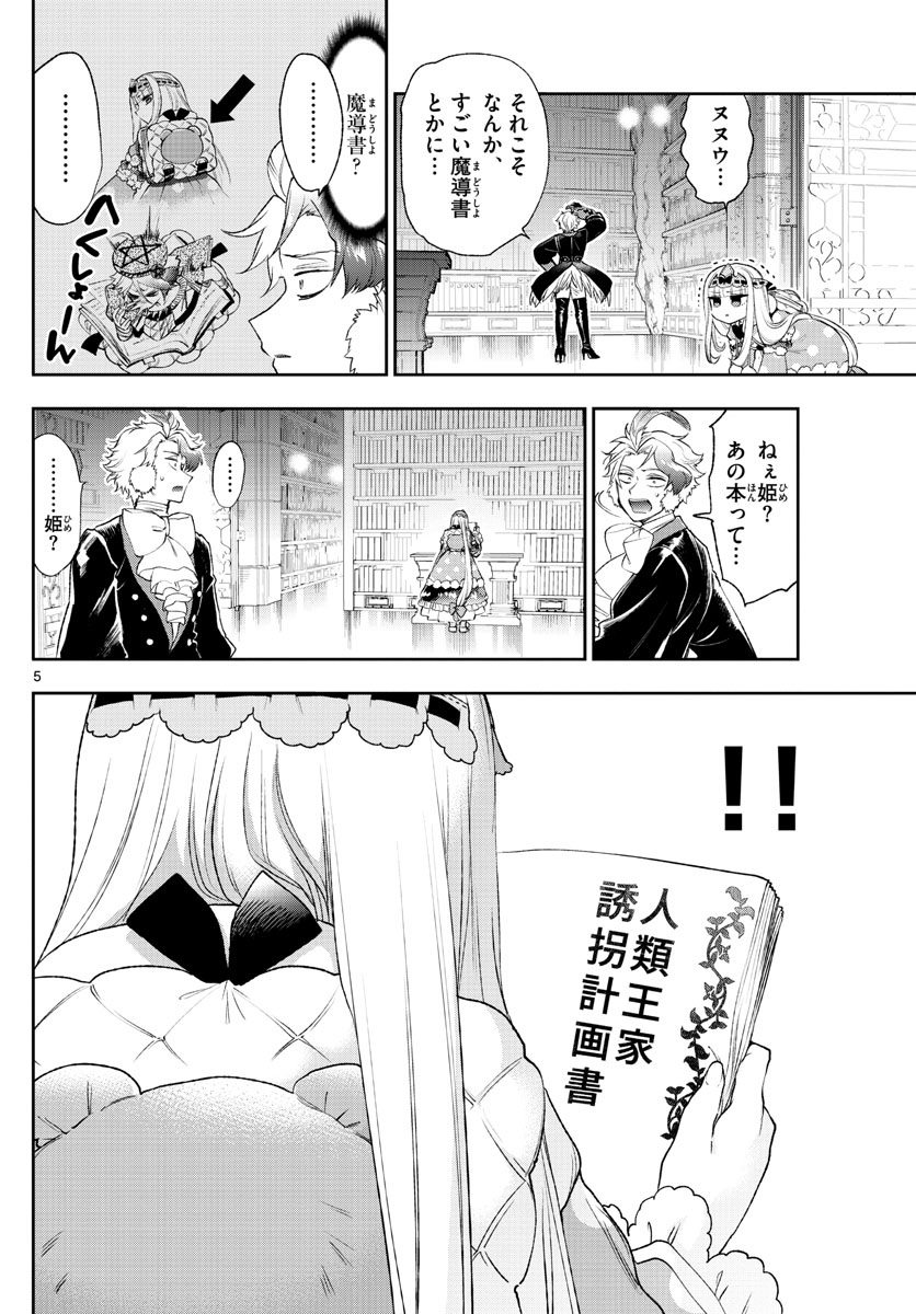 魔王城でおやすみ 第204話 - Page 6