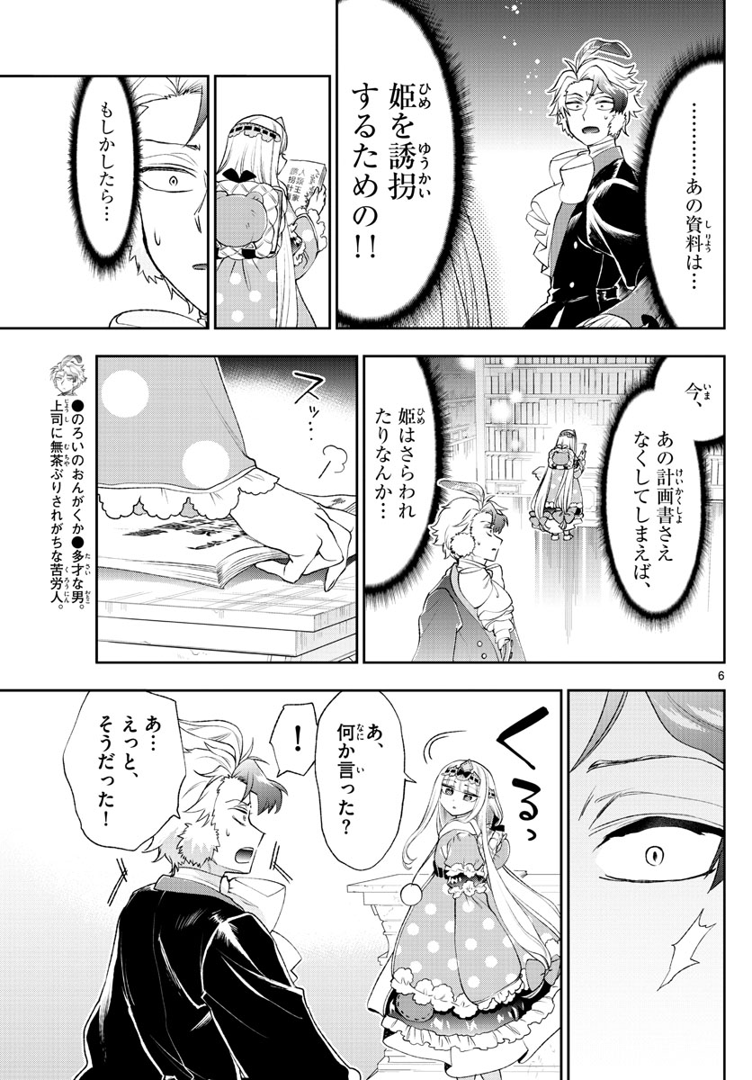 魔王城でおやすみ 第204話 - Page 7