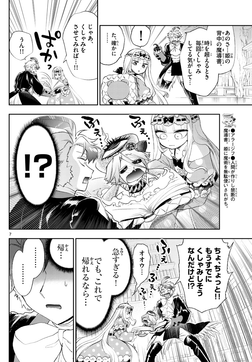 魔王城でおやすみ 第204話 - Page 7