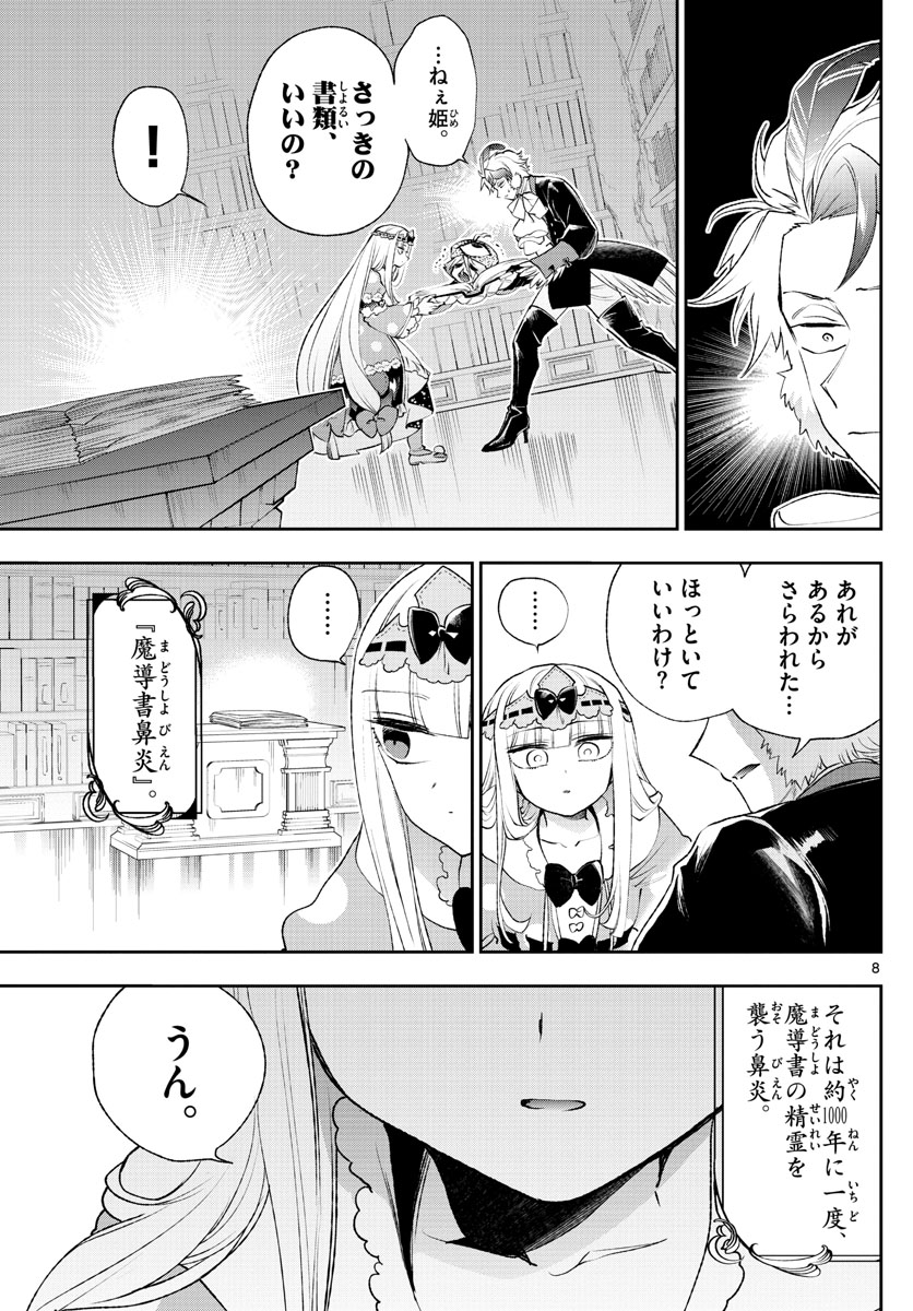 魔王城でおやすみ 第204話 - Page 9