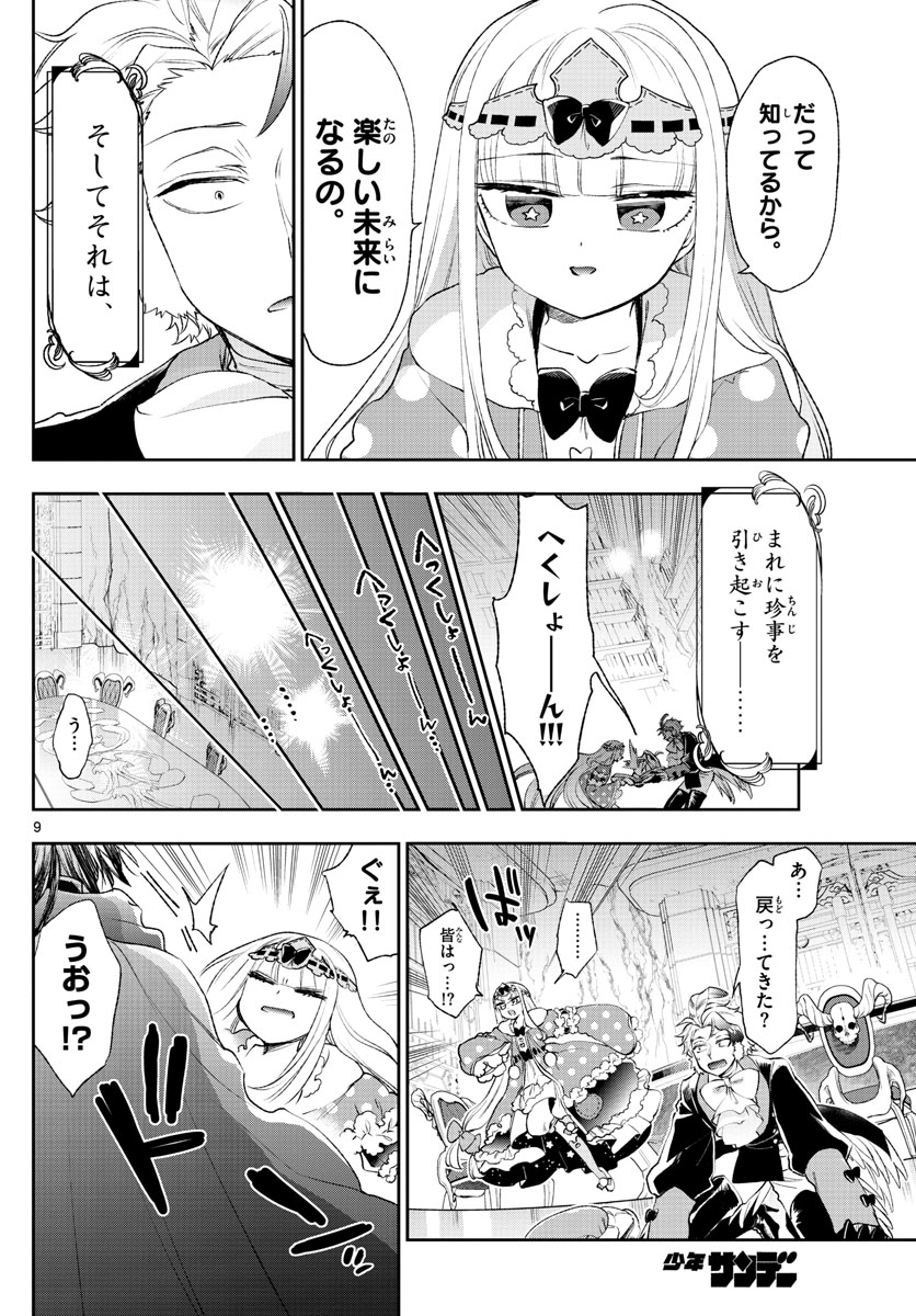 魔王城でおやすみ 第204話 - Page 9