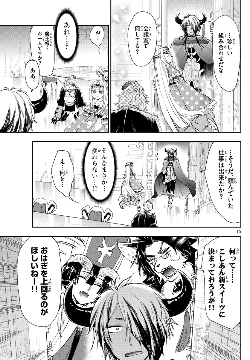 魔王城でおやすみ 第204話 - Page 11