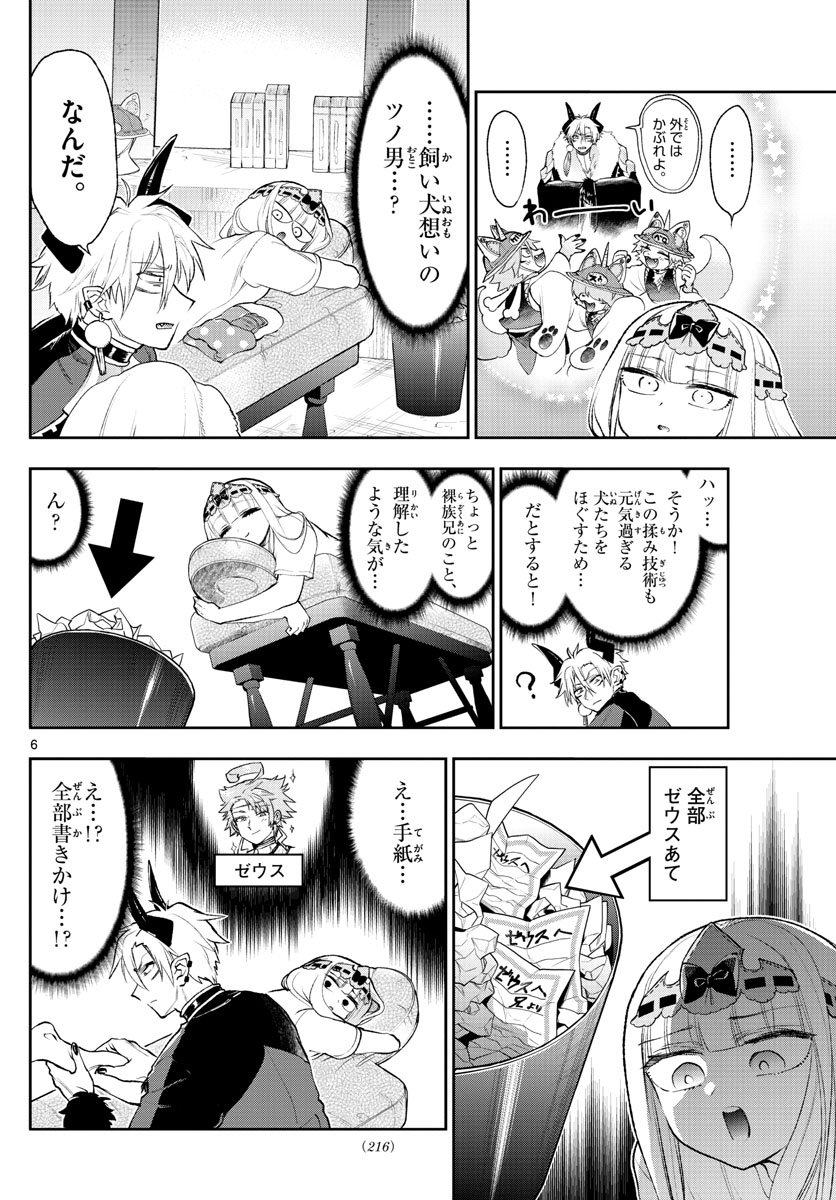 魔王城でおやすみ 第205話 - Page 2