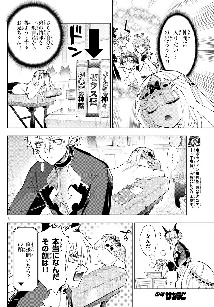 魔王城でおやすみ 第205話 - Page 3