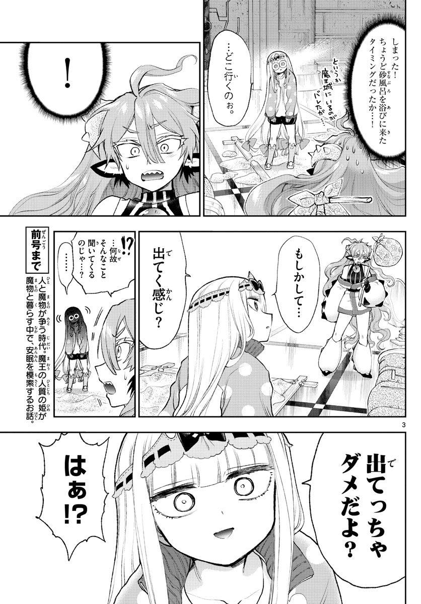 魔王城でおやすみ 第206話 - Page 4