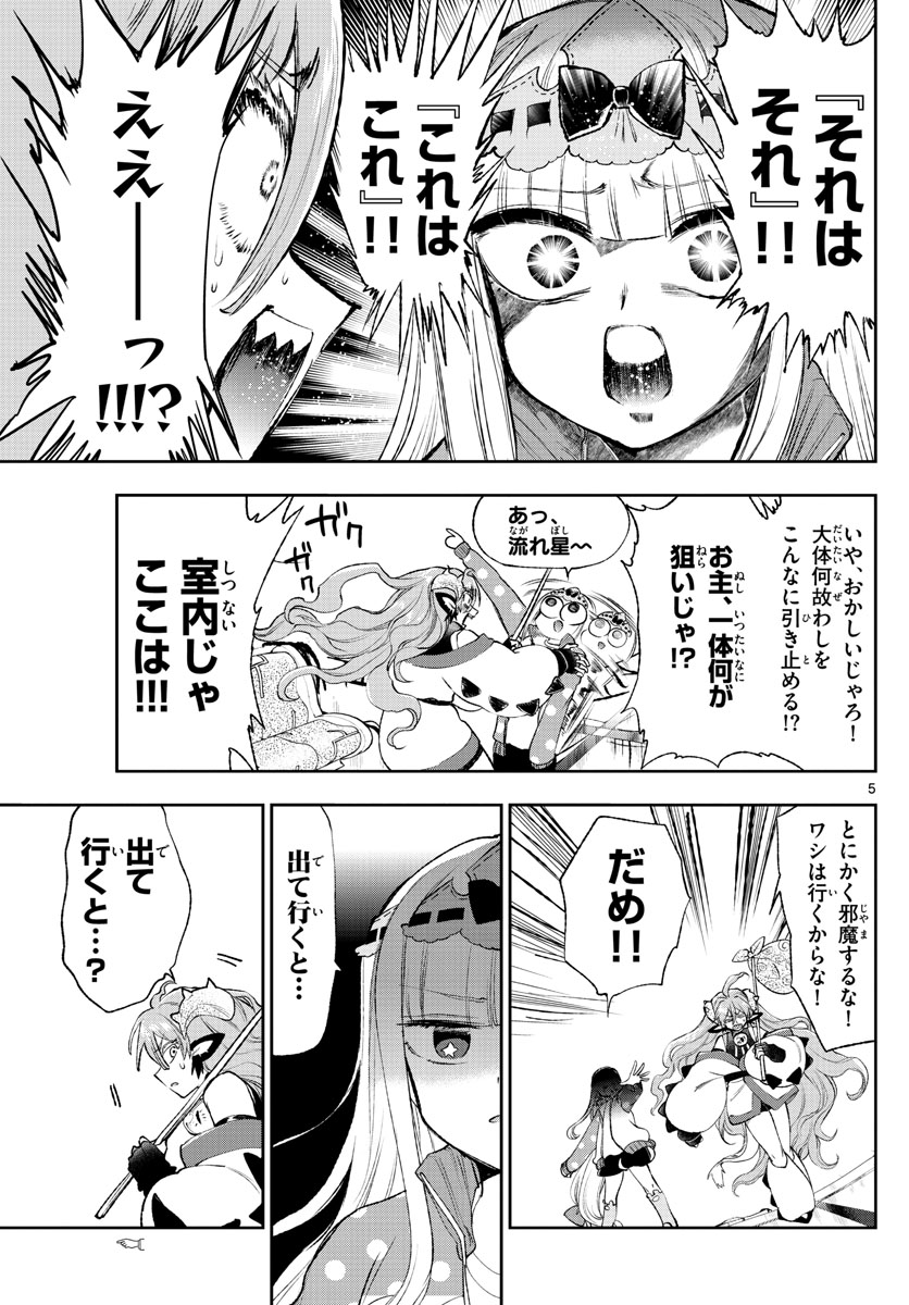 魔王城でおやすみ 第206話 - Page 6