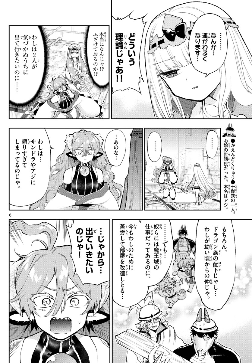 魔王城でおやすみ 第206話 - Page 6