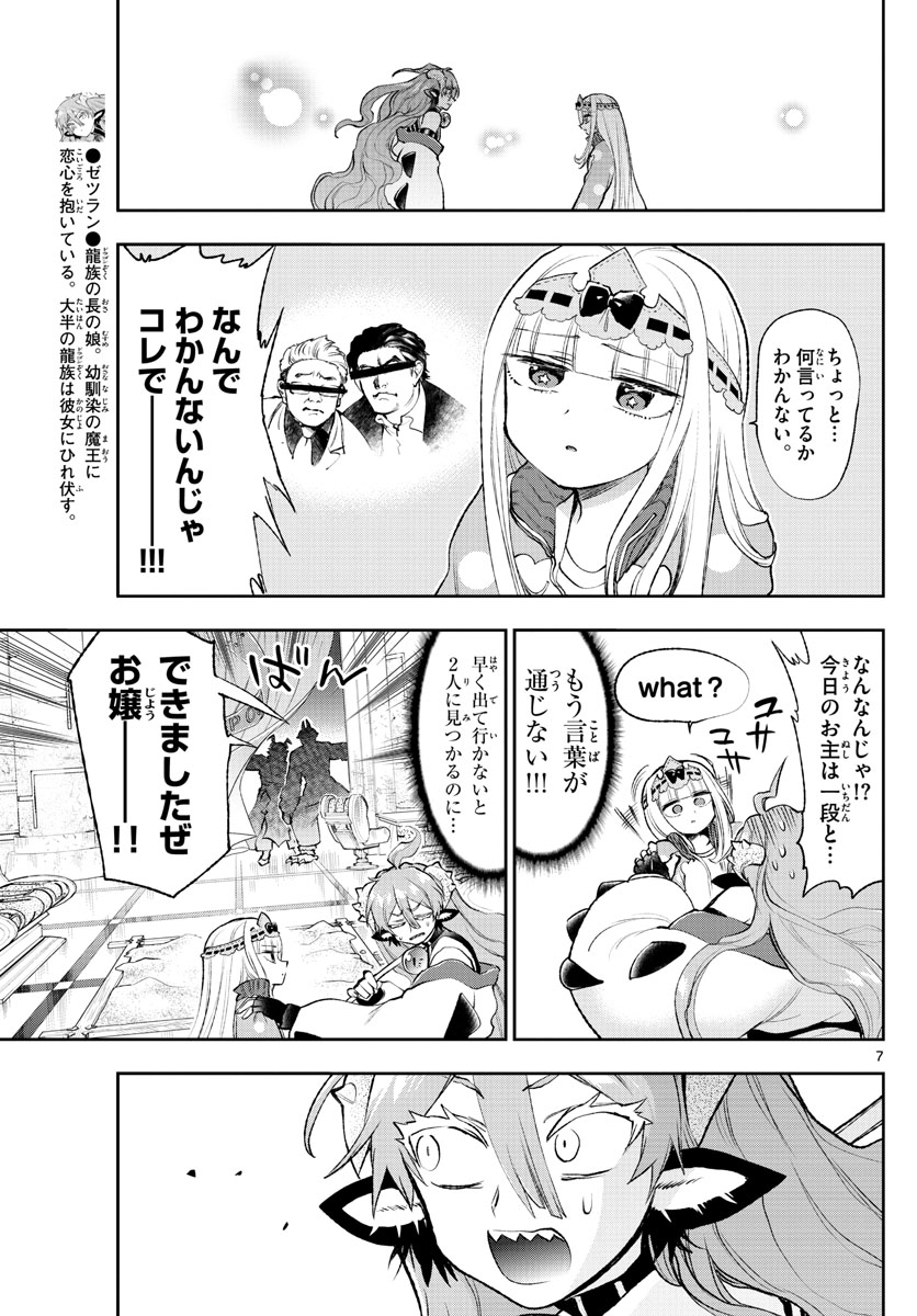 魔王城でおやすみ 第206話 - Page 8