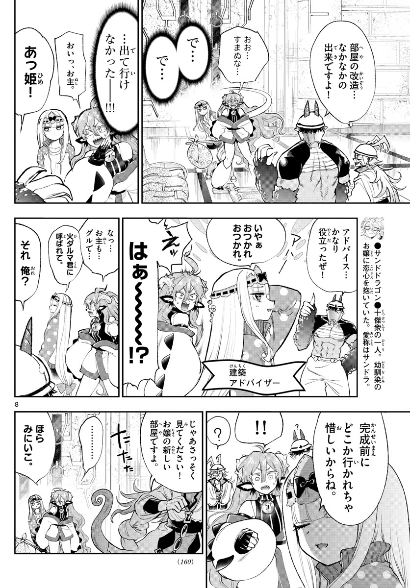 魔王城でおやすみ 第206話 - Page 8