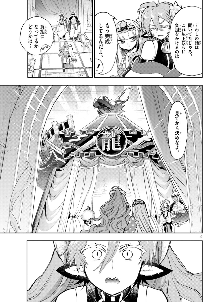 魔王城でおやすみ 第206話 - Page 10