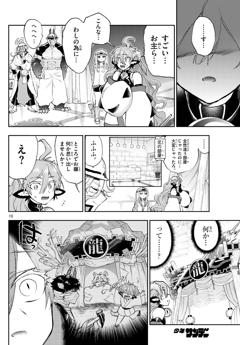 魔王城でおやすみ 第206話 - Page 11