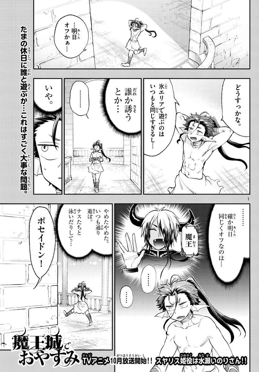 魔王城でおやすみ 第207話 - Page 2