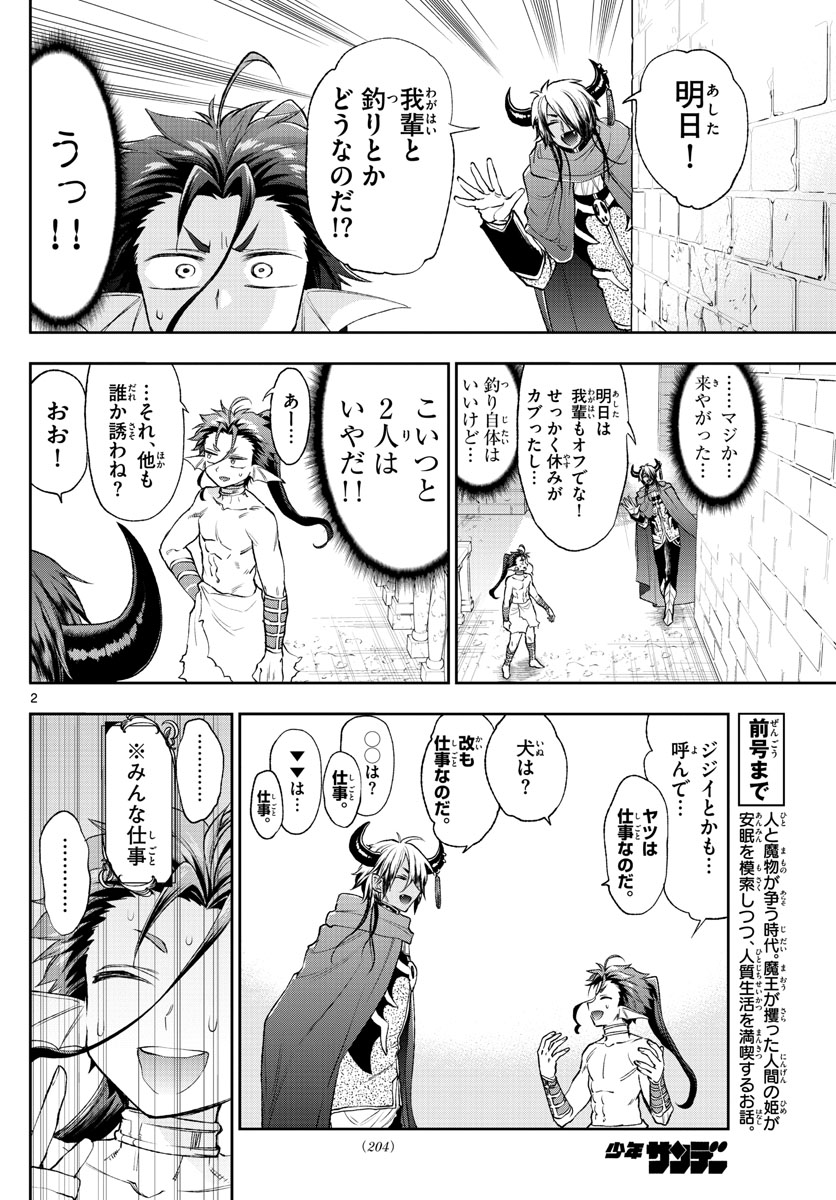 魔王城でおやすみ 第207話 - Page 3