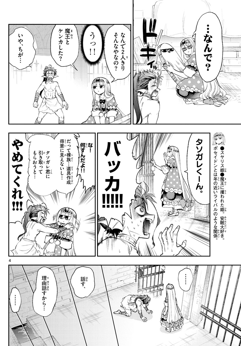 魔王城でおやすみ 第207話 - Page 4