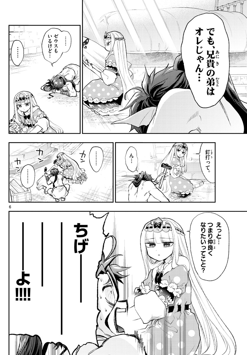 魔王城でおやすみ 第207話 - Page 7