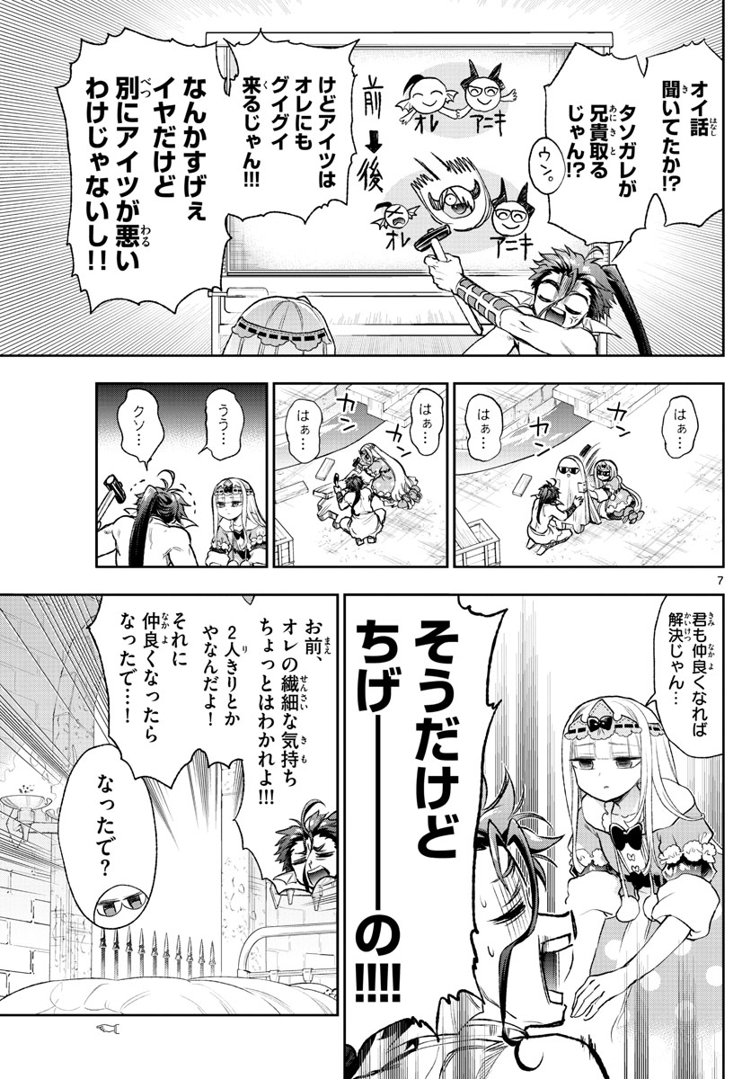 魔王城でおやすみ 第207話 - Page 8