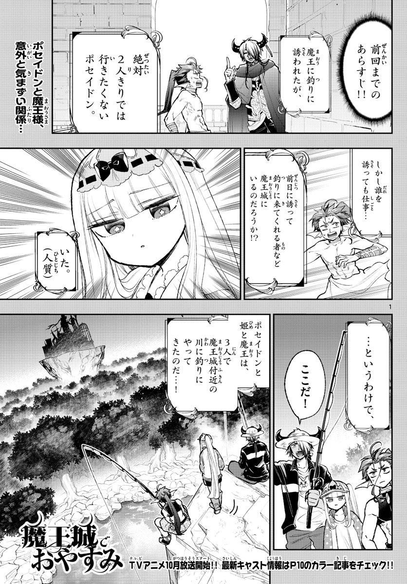 魔王城でおやすみ 第208話 - Page 2