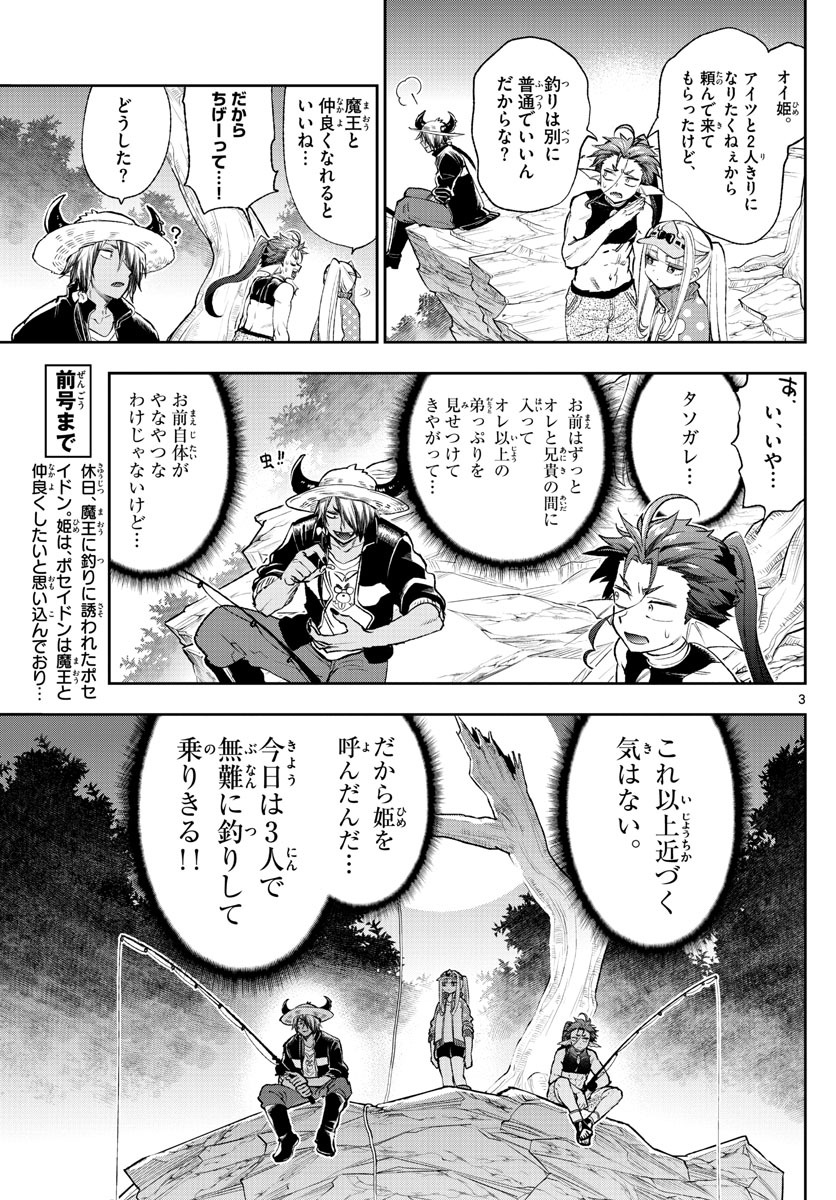 魔王城でおやすみ 第208話 - Page 4