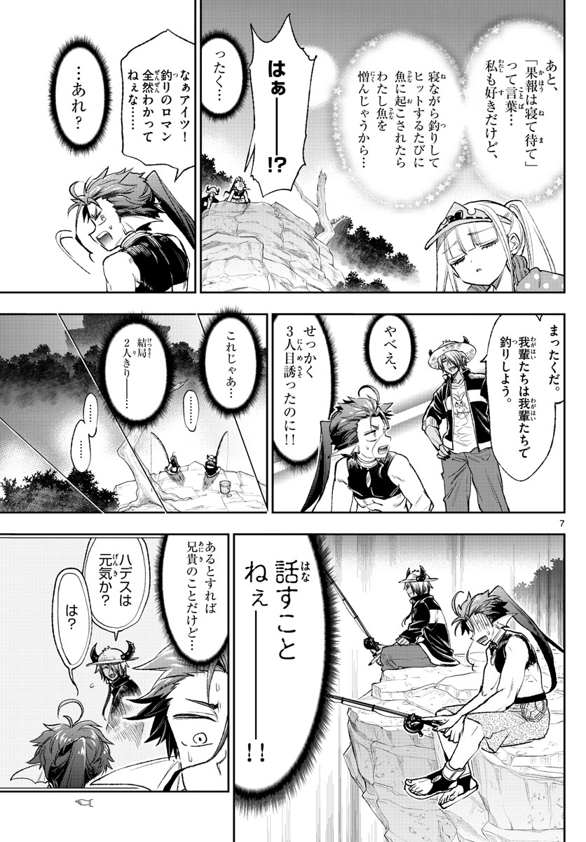 魔王城でおやすみ 第208話 - Page 7