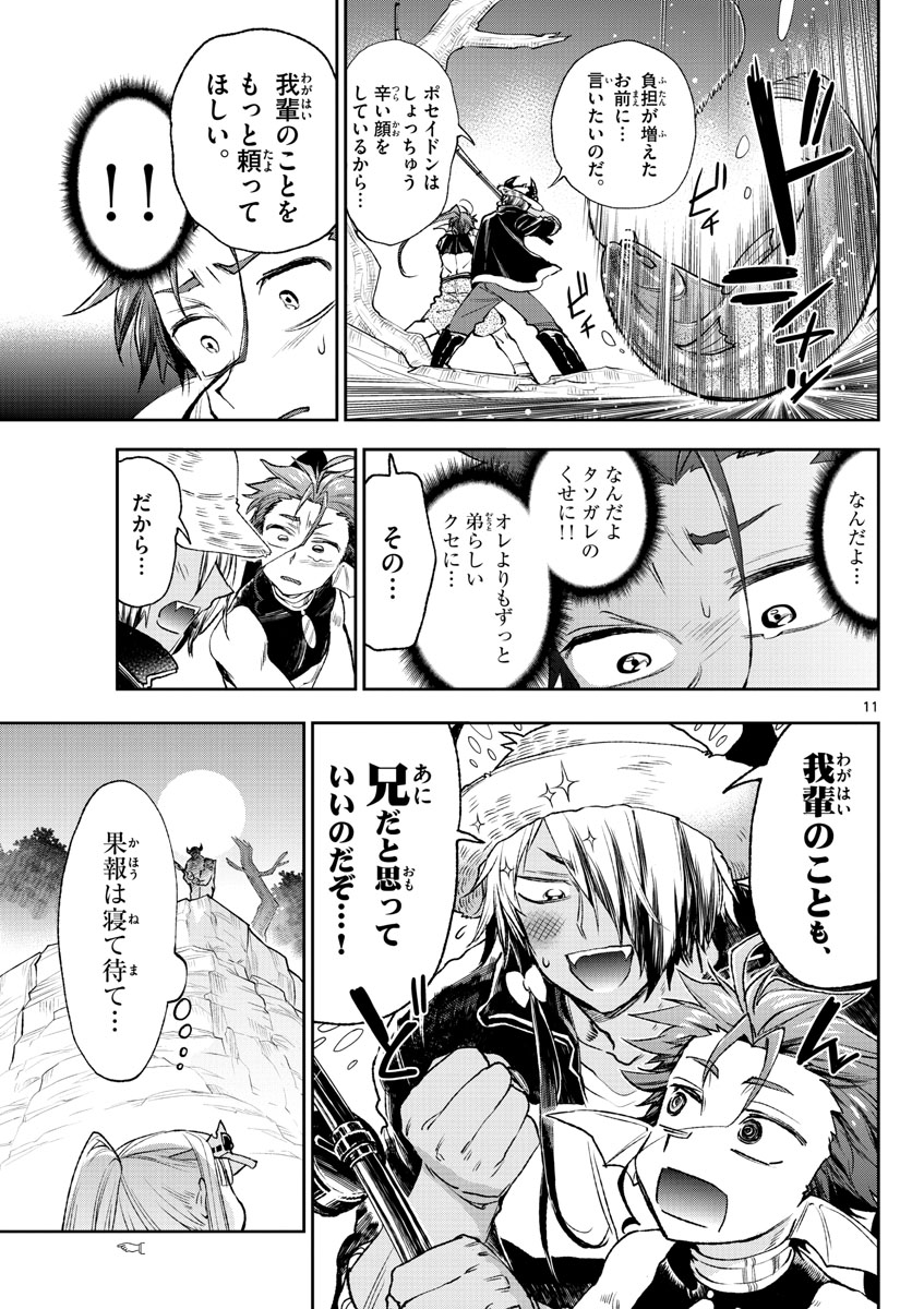 魔王城でおやすみ 第208話 - Page 12