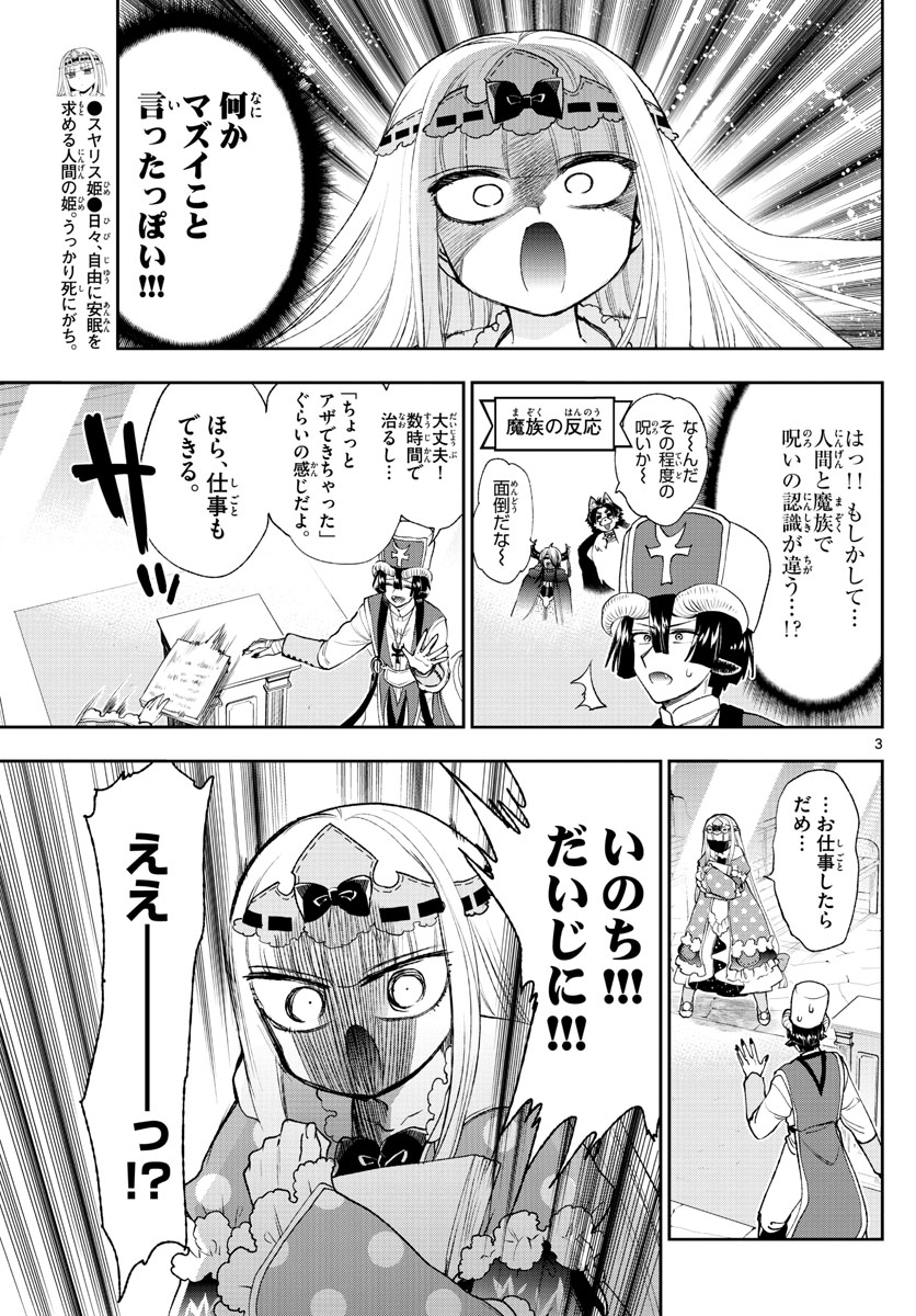 魔王城でおやすみ 第209話 - Page 3