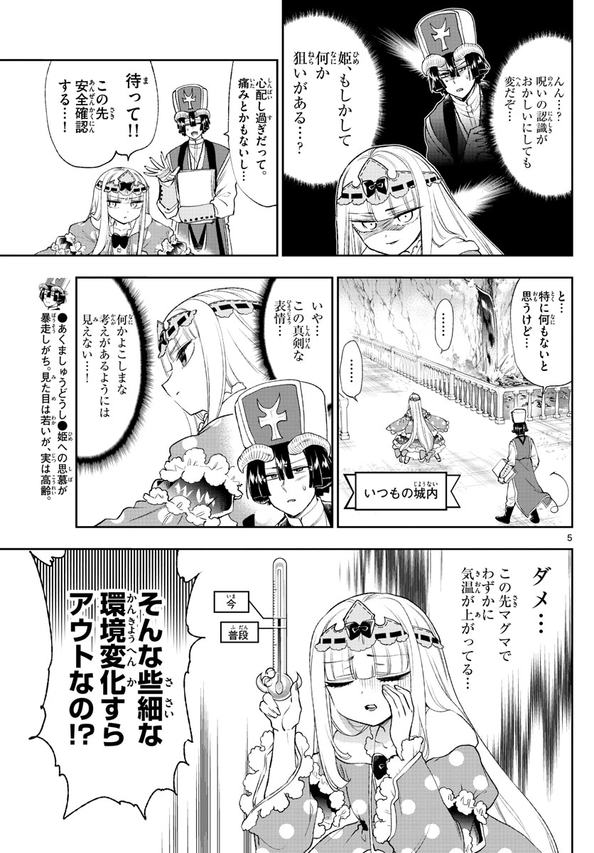 魔王城でおやすみ 第209話 - Page 5