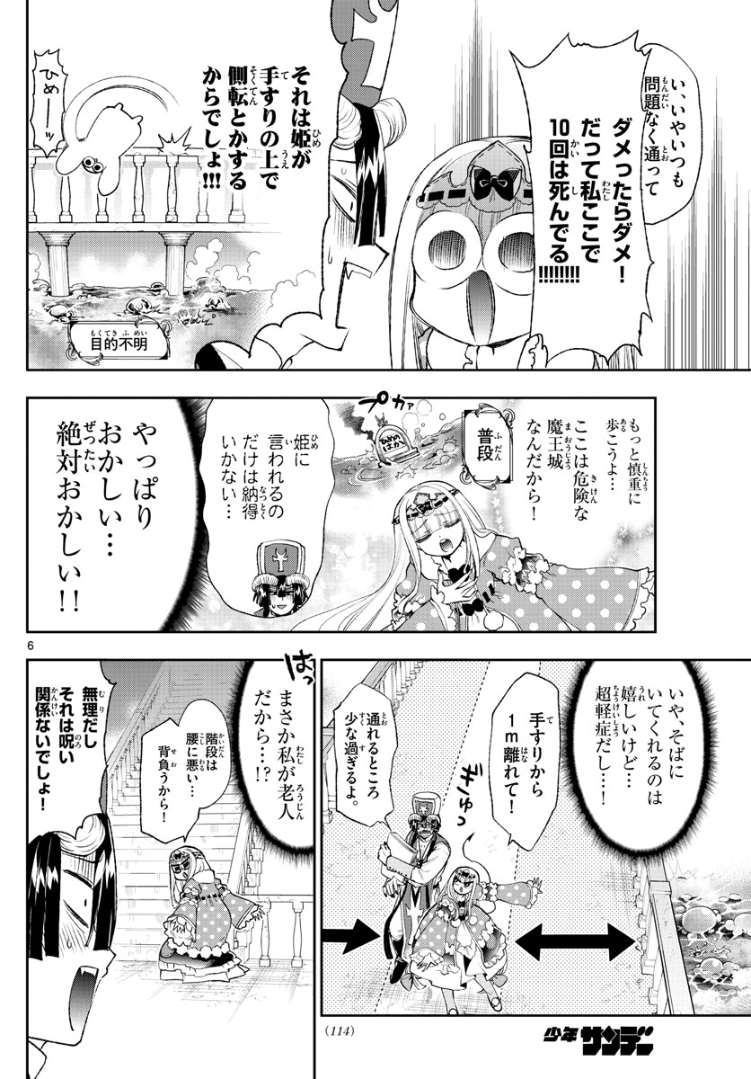 魔王城でおやすみ 第209話 - Page 7