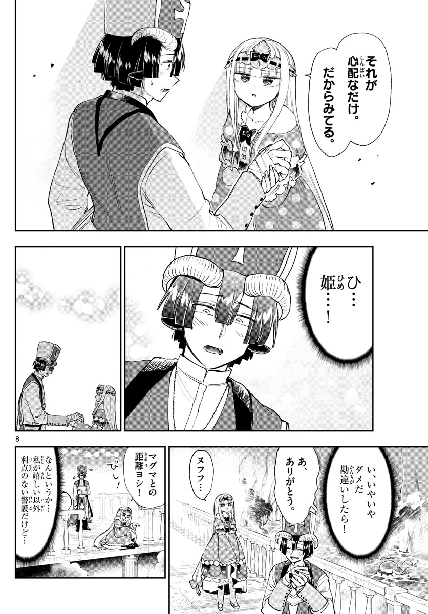 魔王城でおやすみ 第209話 - Page 9