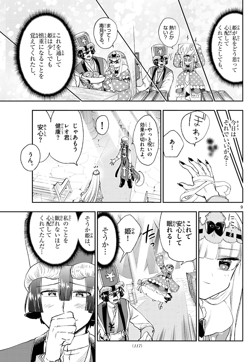 魔王城でおやすみ 第209話 - Page 10