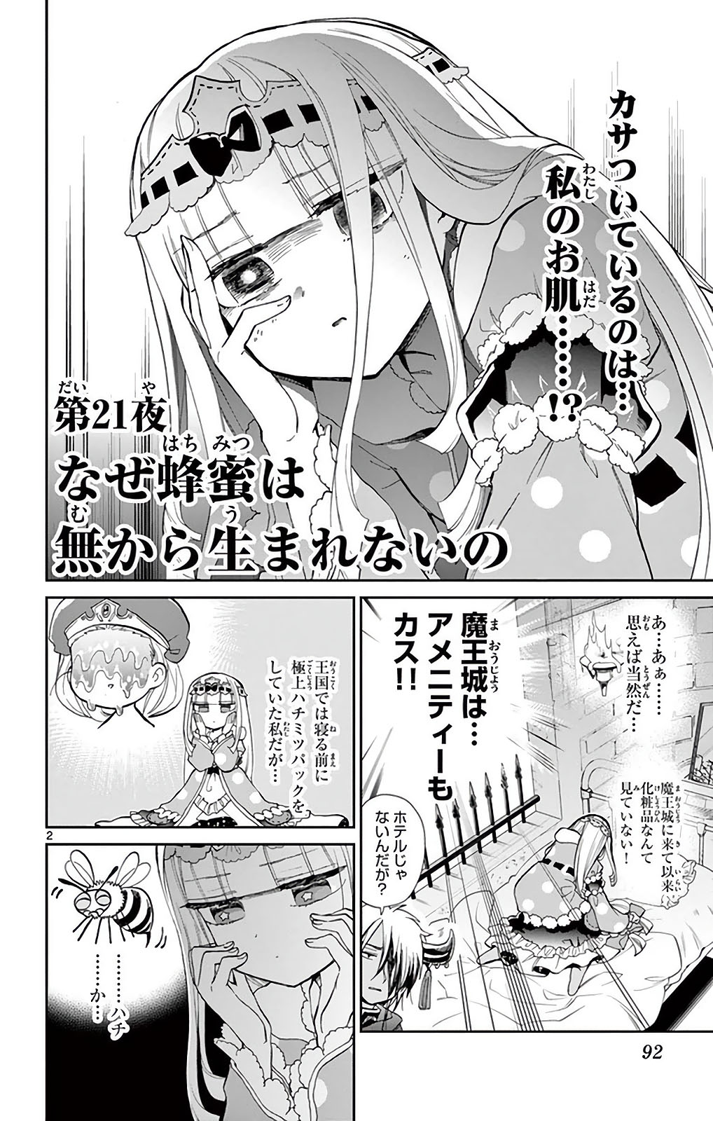 魔王城でおやすみ 第21話 - Page 2