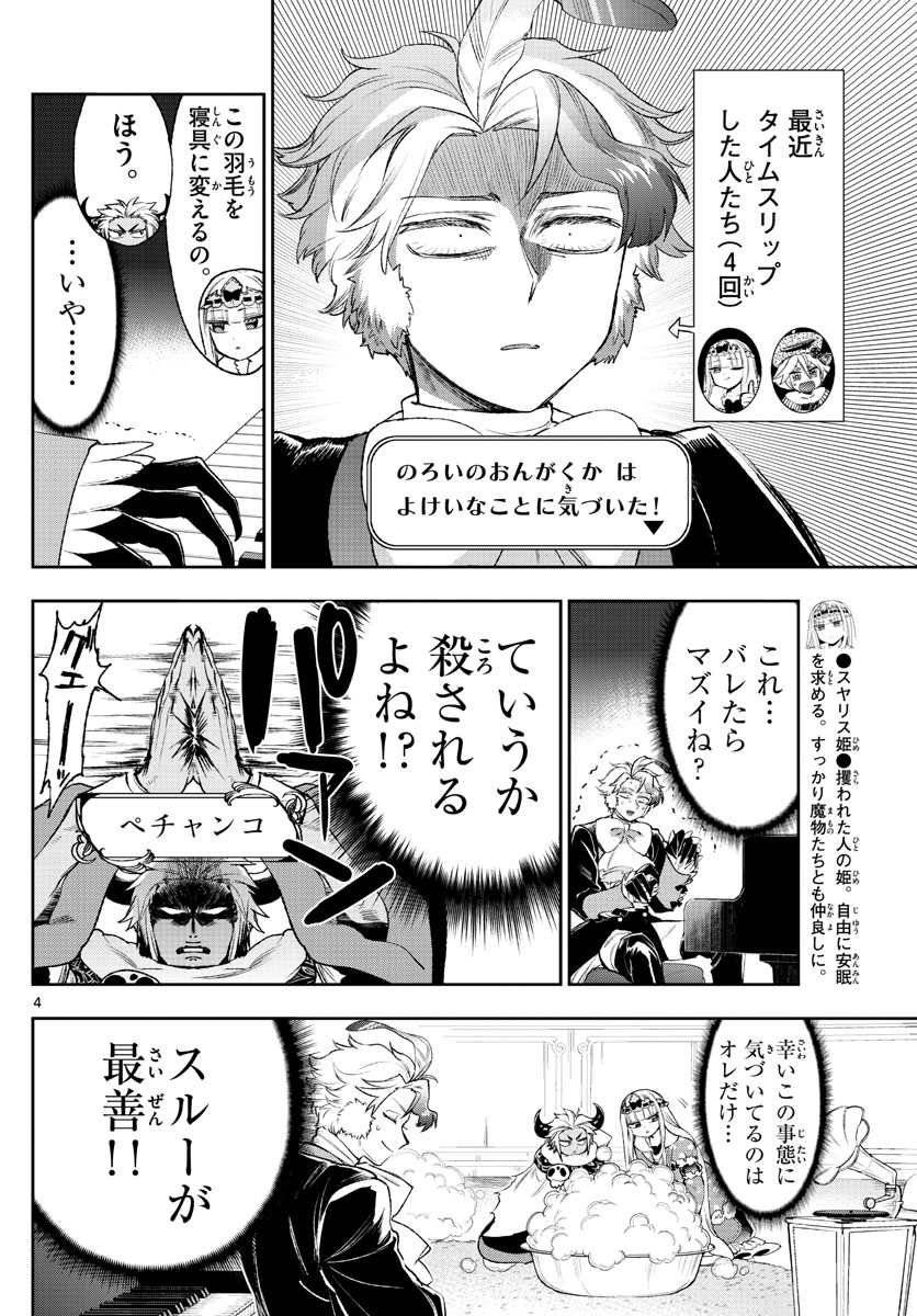 魔王城でおやすみ 第211話 - Page 4