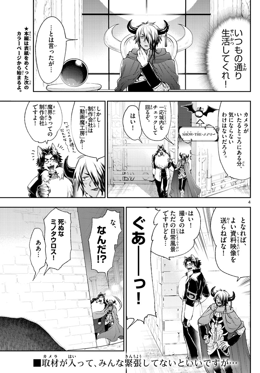 魔王城でおやすみ 第212話 - Page 5