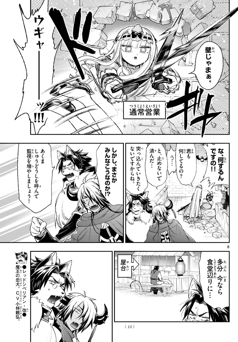 魔王城でおやすみ 第212話 - Page 8