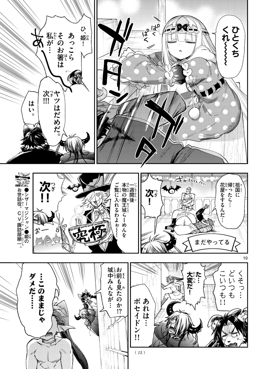 魔王城でおやすみ 第212話 - Page 11