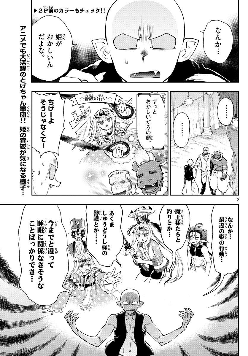 魔王城でおやすみ 第213話 - Page 2