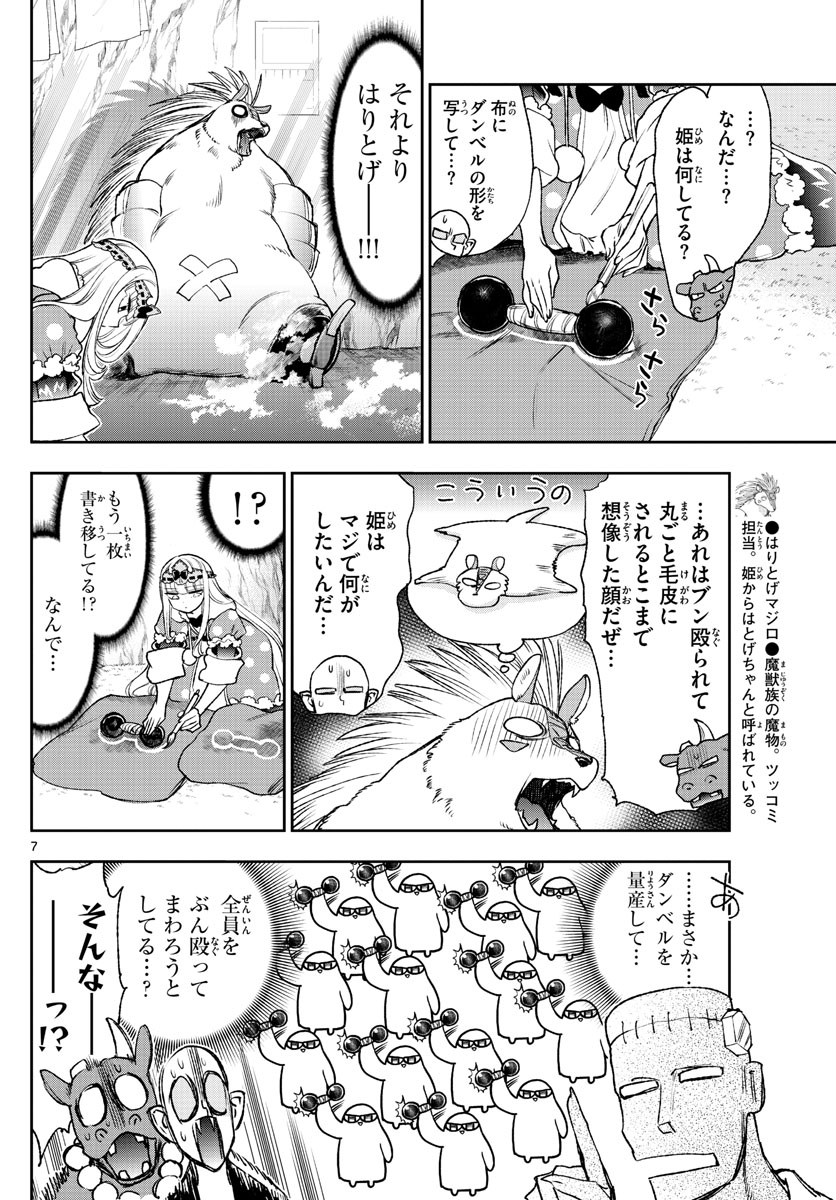 魔王城でおやすみ 第213話 - Page 7