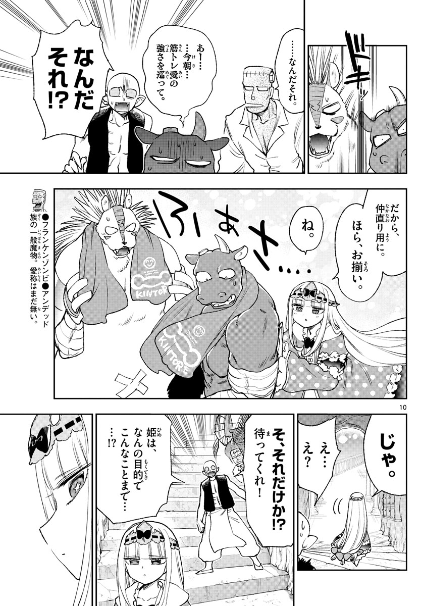 魔王城でおやすみ 第213話 - Page 10