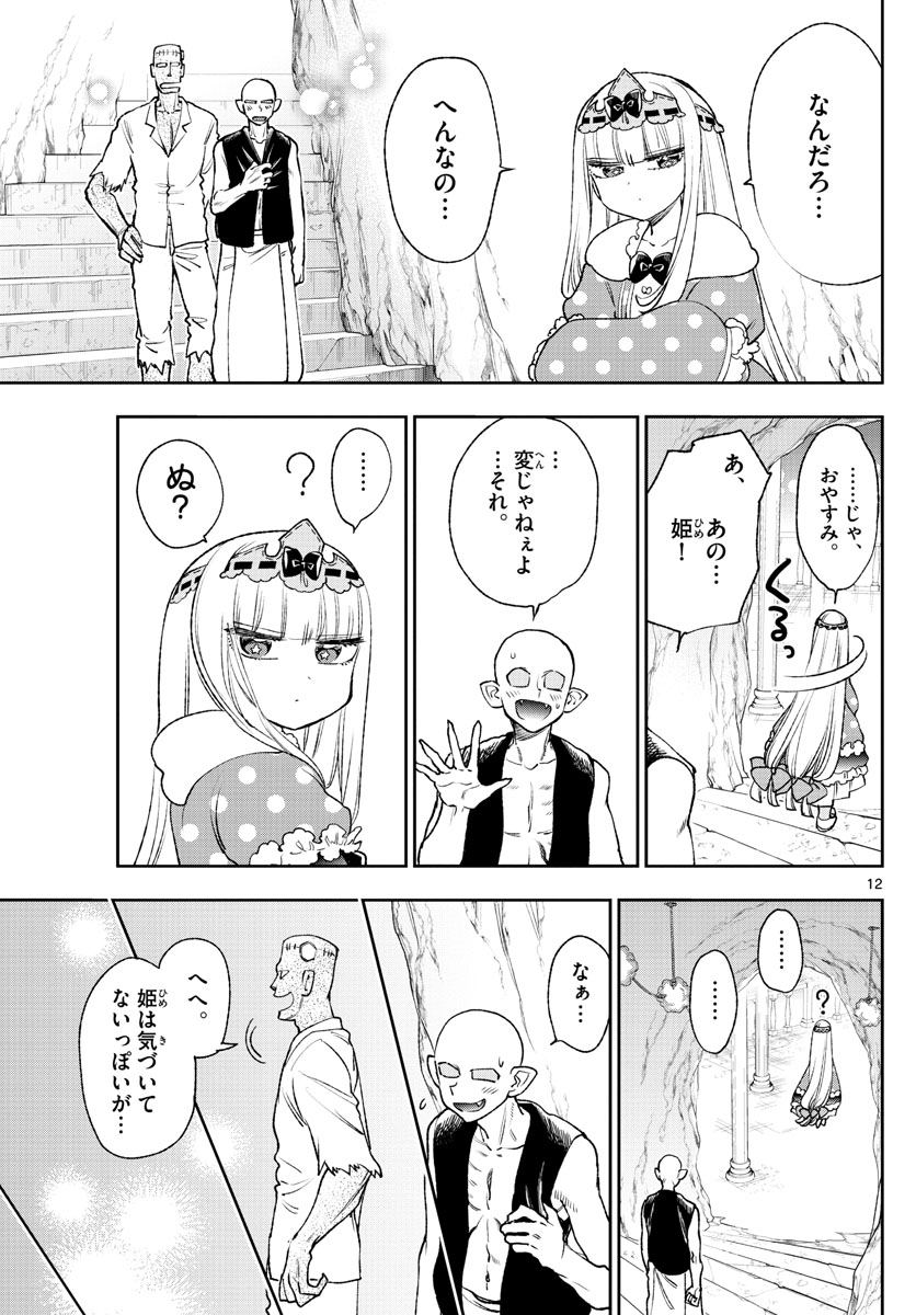 魔王城でおやすみ 第213話 - Page 12