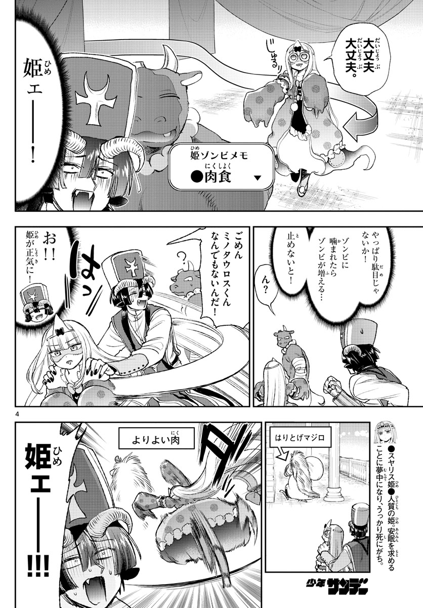 魔王城でおやすみ 第214話 - Page 4