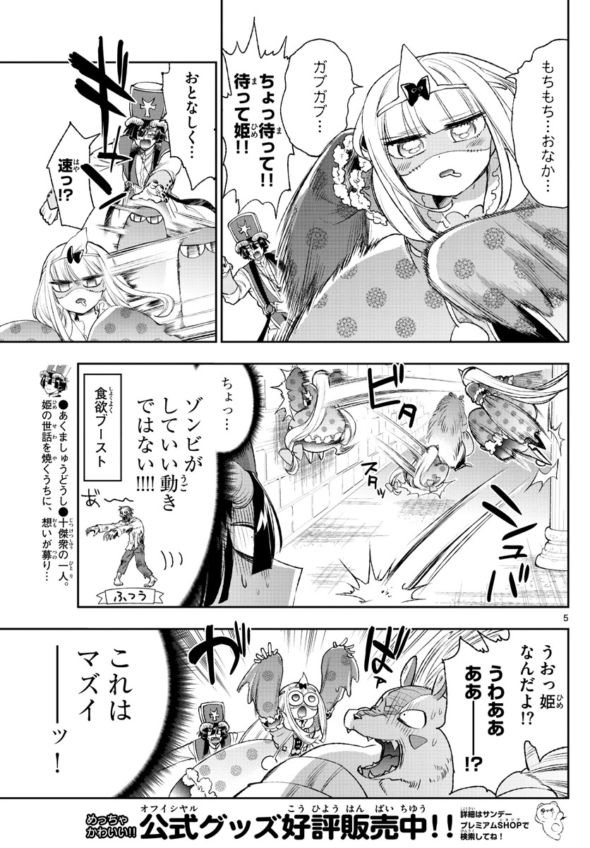 魔王城でおやすみ 第214話 - Page 5