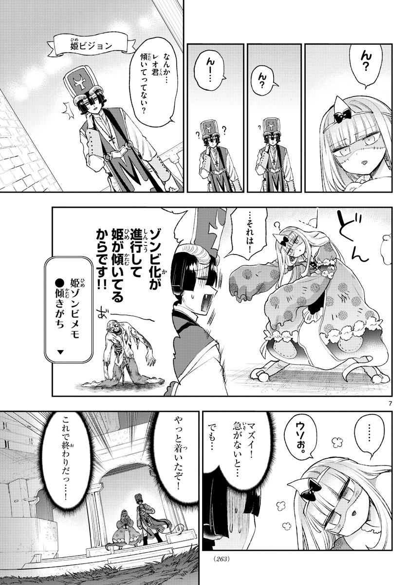 魔王城でおやすみ 第214話 - Page 7