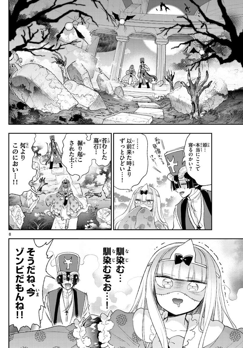 魔王城でおやすみ 第214話 - Page 8