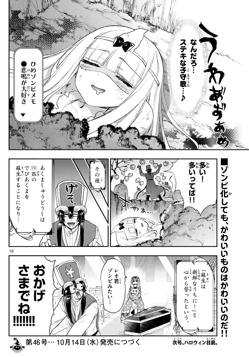 魔王城でおやすみ 第214話 - Page 10